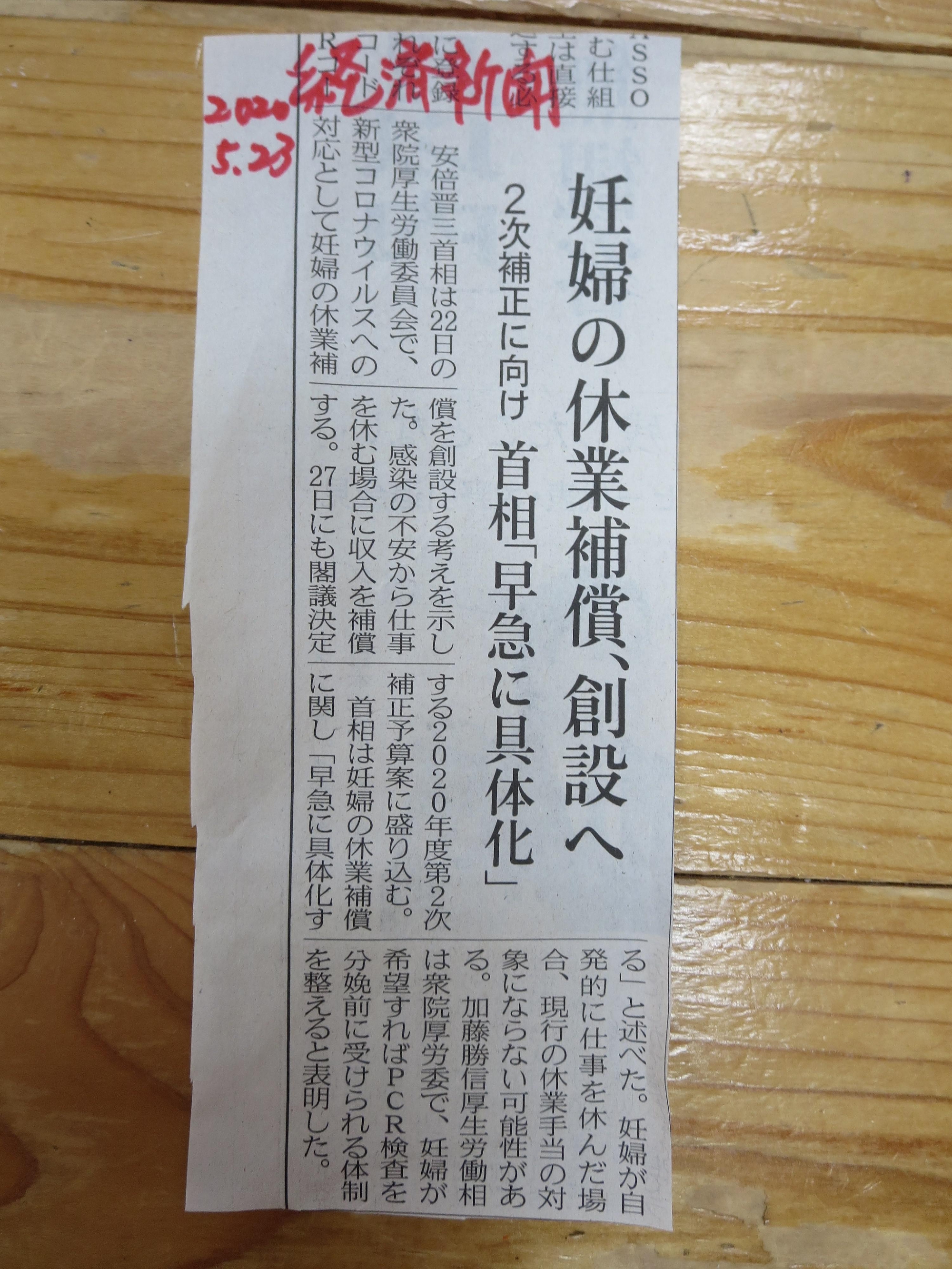 本日の日経新聞　妊婦の休業補償