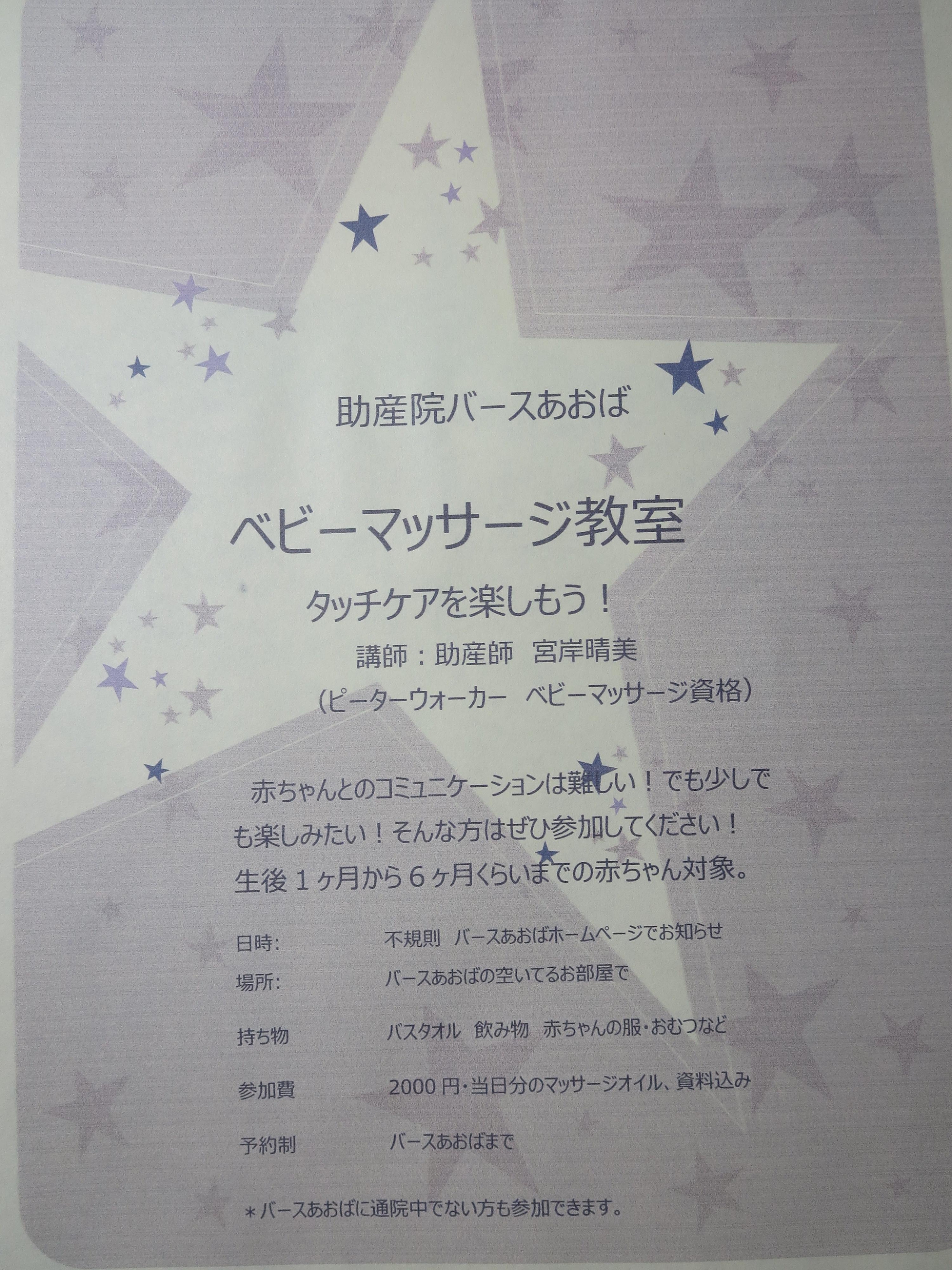 ベビーマッサージ12月17日に追加しました！
