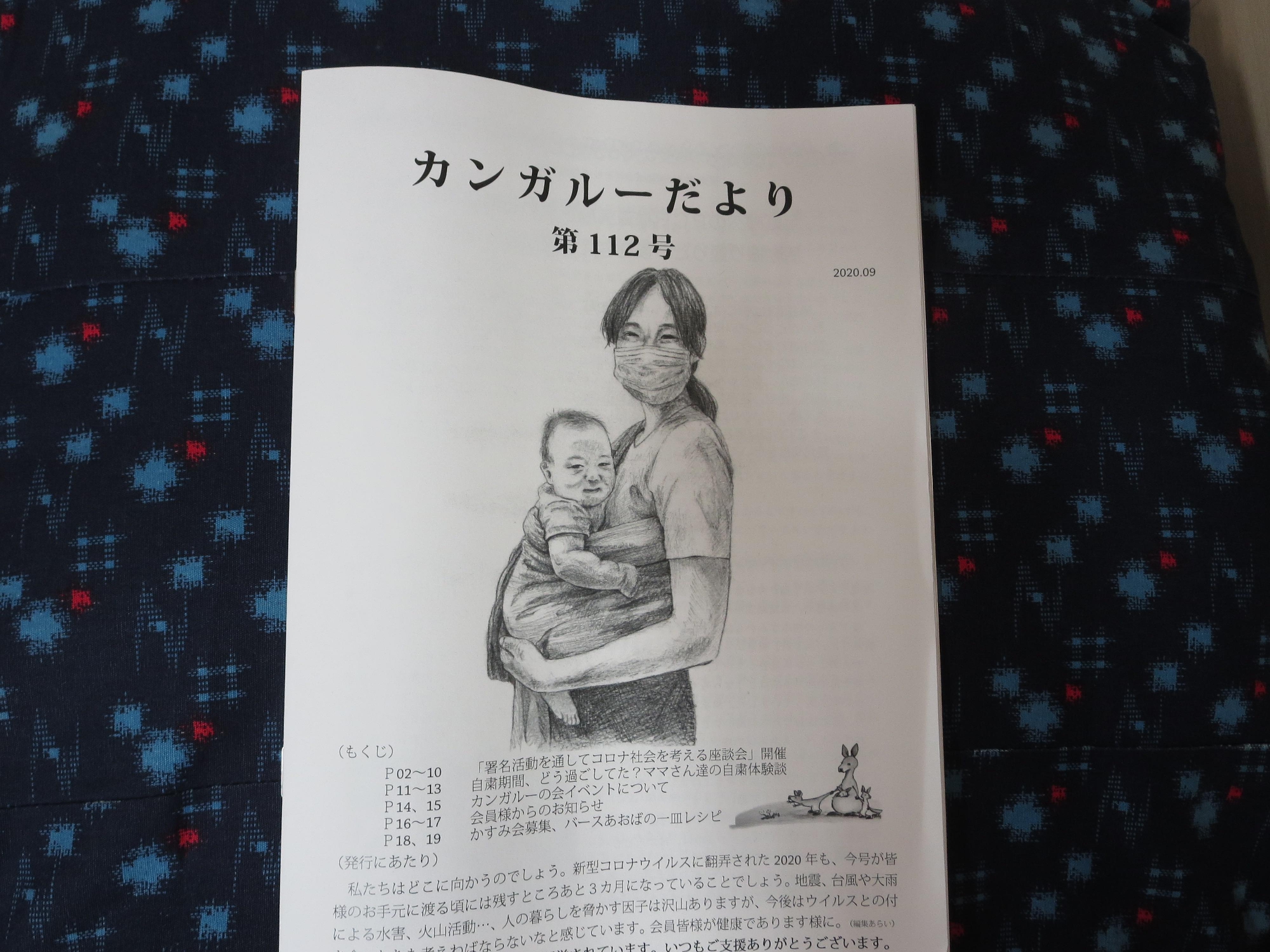 カンガルーの会より・カンガルー便り発送しました。