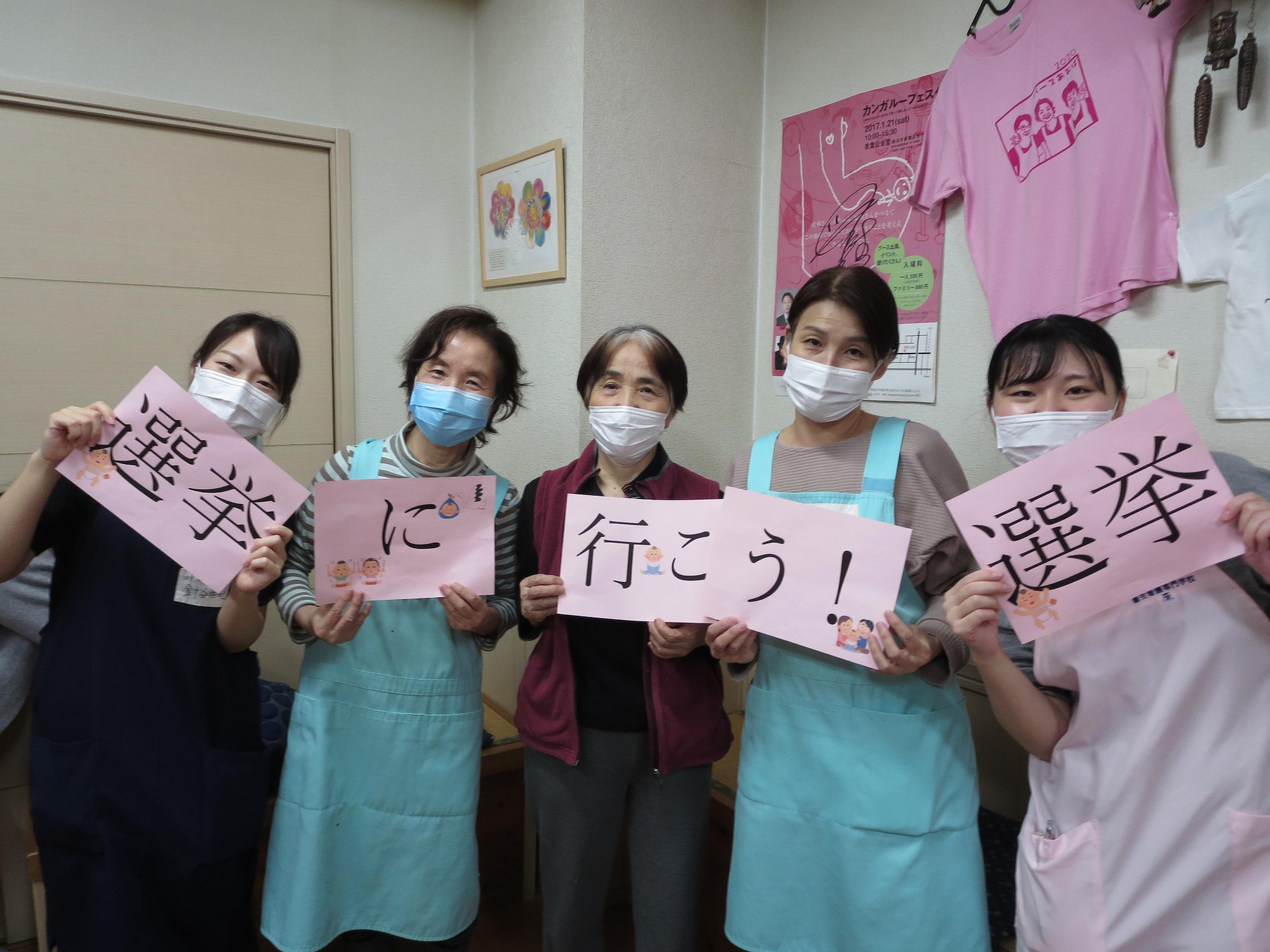 選挙に行こう！