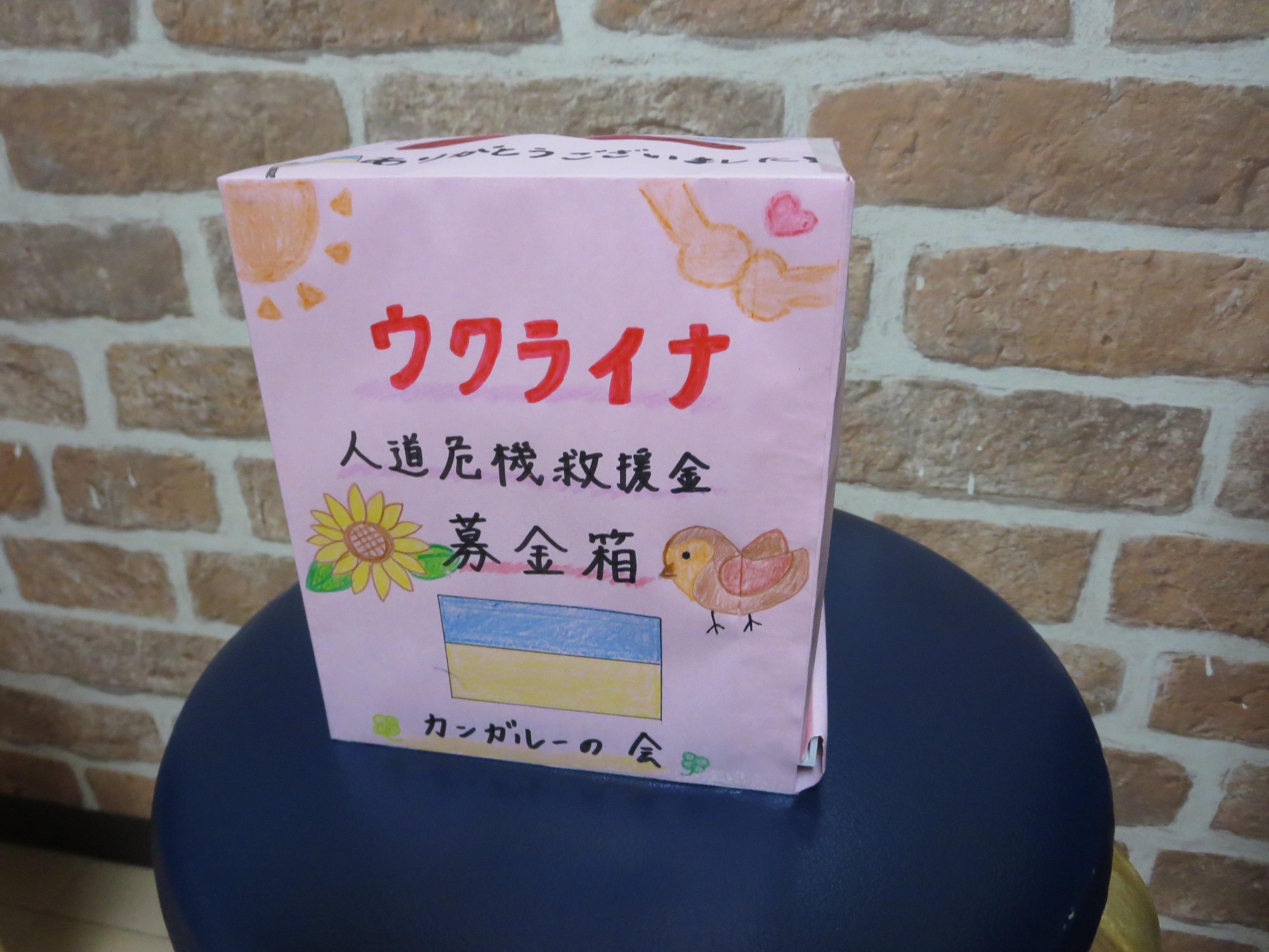 カンガルーの会よりウクライナへの人道的支援の募金のお願い