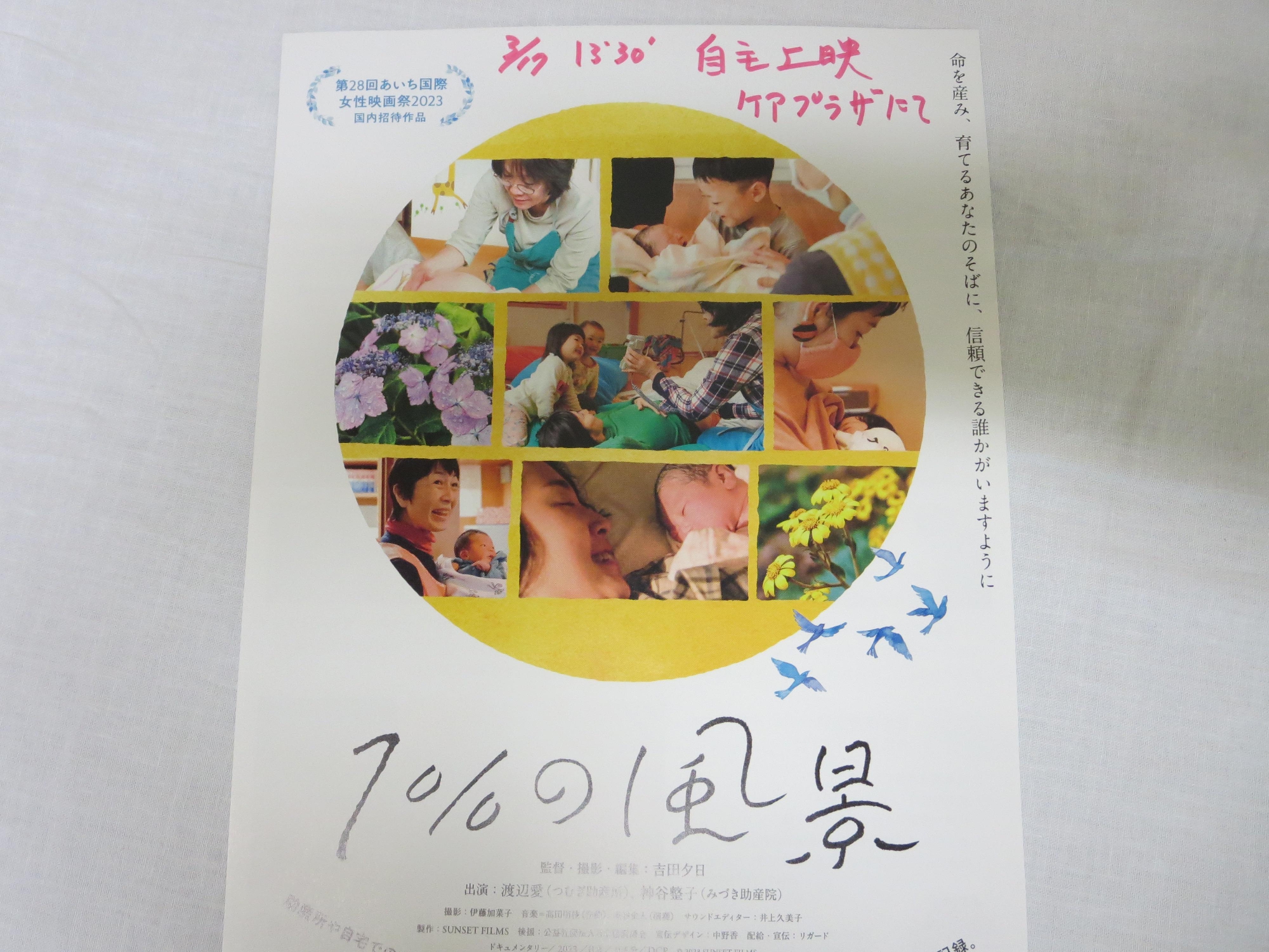 3/17自主上映会「１％の風景」見に来てね！