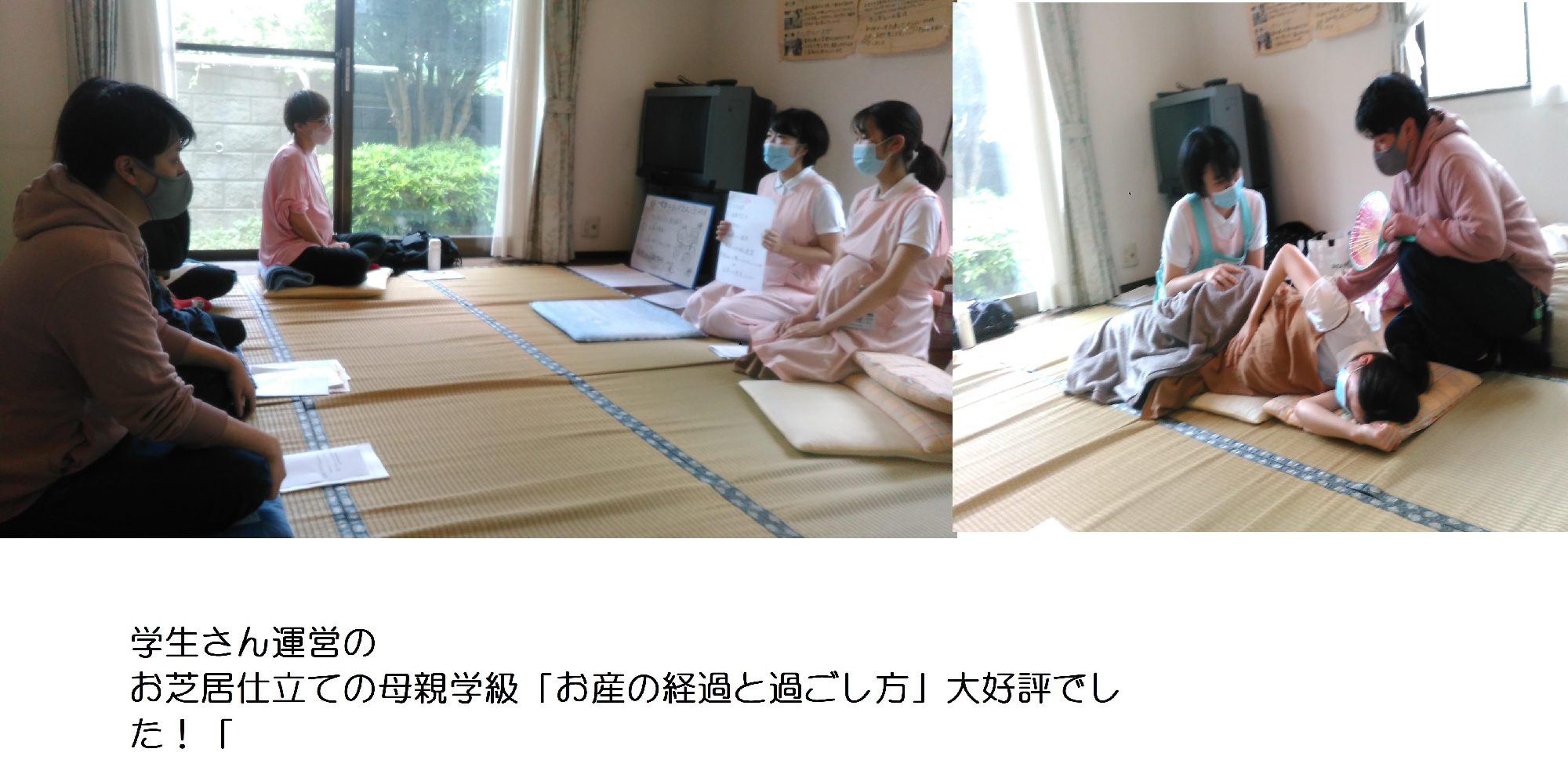 助産師学生さん運営の母親学級。大好評でした！