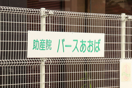 ドクターズファイルも「バースあおば」更新