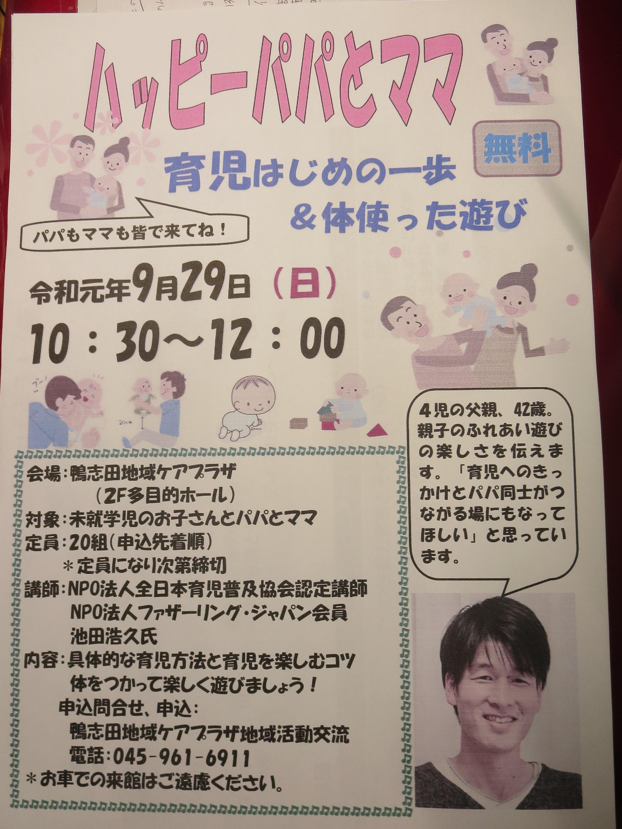 鴨志田地域ケアプラザにてパパママイベント