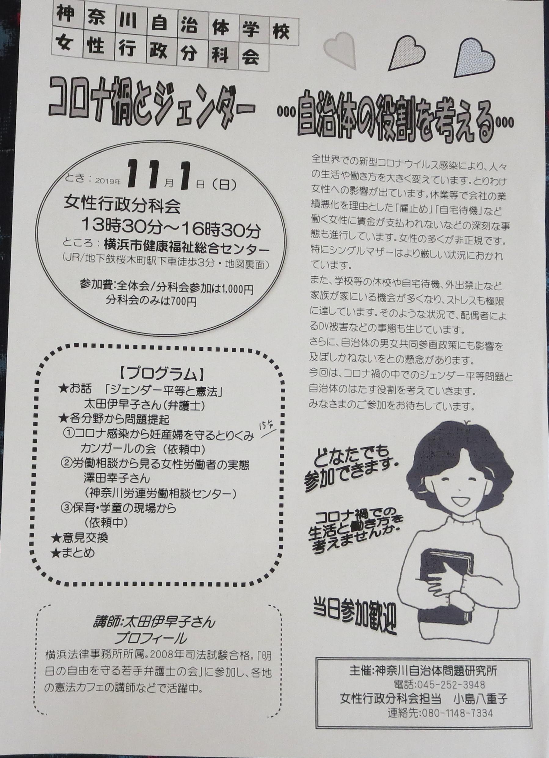 カンガルーの会・11/1女性行政分科会で報告します！