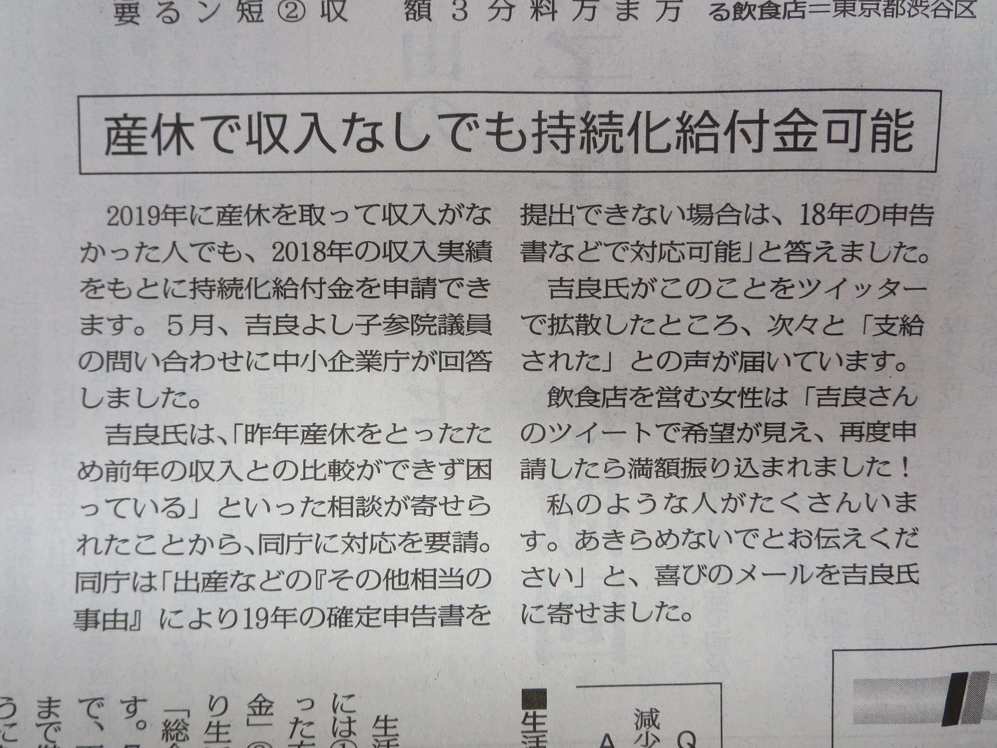 前年度が産休だった人でも持続化給付金の対象！
